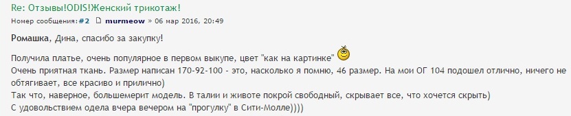 Получила платье, очень популярное в первом выкупе, цвет как на картинке Очень приятная ткань. Размер написан 170-92-100 - это, насколько я помню, 46 размер. На мои ОГ 104 подошел отлично, ничего не обтягивает, все красиво и прилично) Так что, наверное, большемерит модель. В талии и животе покрой свободный, скрывает все, что хочется скрыть) С удовольствием одела вчера вечером на прогулку в Сити-Молле))))